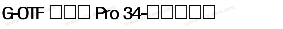 G-OTF じゅん Pro 34字体转换